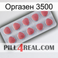 Оргазен 3500 18